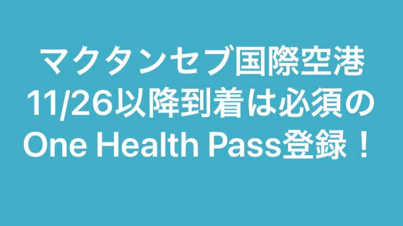 マクタンセブ国際空港入国